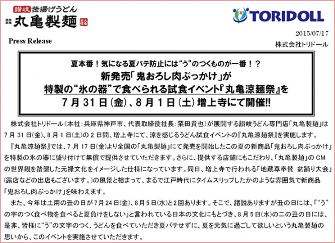 toridoll