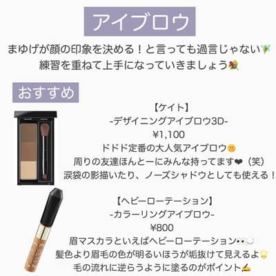 現役女子大生オススメ！メイク初心者さん向け王道プチプラコスメ前編
