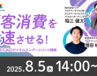 株式会社コネクター・ジャパンのプレスリリース画像