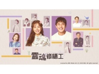 韓国のメディカル・ヒーリング・ラブストーリー「霊魂修繕工」がdTVで配信スタート
