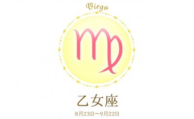 鏡リュウジが占う2016年1月の仕事運「乙女座は年明けから運気が好調」