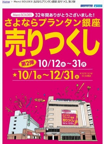 売りつくし第2弾（画像は公式サイトより）