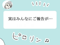 人生何があるか分からない。不倫していた友達からの「仰天の報告」【誰よりもピュアだった友人が不倫沼にハマった話 #7】