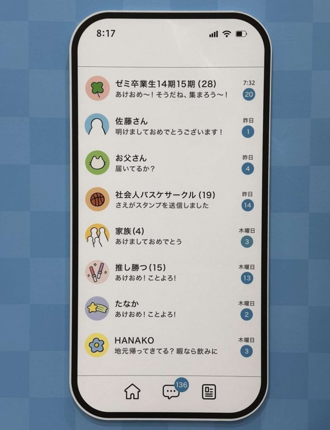 大量の未読メッセージ（編集部撮影）