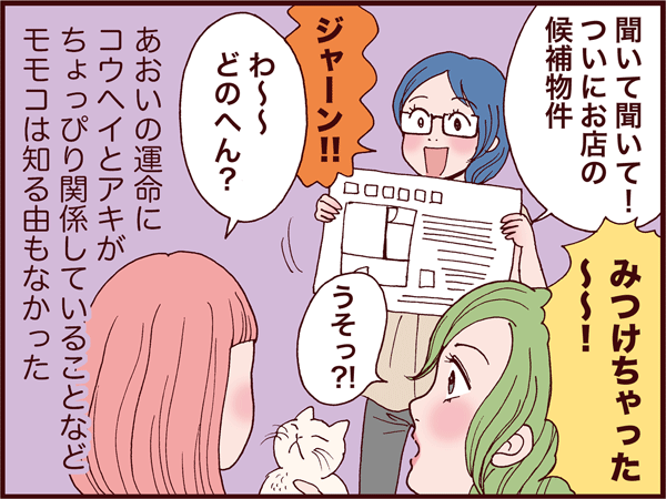 三姉妹イン・ザ・ハウス/アオノミサコ