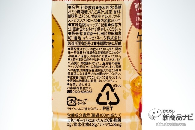 午後の紅茶 ほんのりシナモンのアップルティーIMG_7158