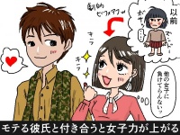 モテる彼氏と付き合うときに「やってはいけないこと」
