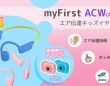 myFirst Japan株式会社のプレスリリース画像