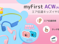 myFirst Japan株式会社のプレスリリース画像