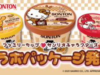 ソントン食品株式会社のプレスリリース画像