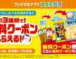 株式会社ファミリーマートのプレスリリース画像
