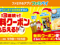 株式会社ファミリーマートのプレスリリース画像
