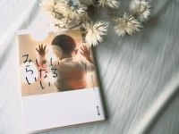 「子どもを持たない30代以降」に何を思うのか。『いるいないみらい』で考える自分の未来