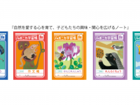 ショウワノート株式会社のプレスリリース画像