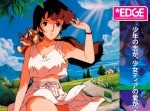 『エロラピュタ』と言われた伝説のアダルトアニメがＤＶＤ化へ！