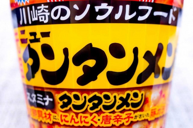 ニュータンタンメンは川崎のソウルフード