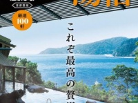 『絶景と美食の湯宿 首都圏版』（ぴあ刊）