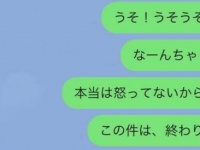 はぁ？　喧嘩中の彼氏と「ちゃんと仲直りできない」LINE