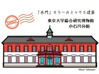ラブリー☆建物めぐり11回目「東京大学総合研究博物館小石川分館」