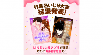 LINE Digital Frontier株式会社のプレスリリース画像