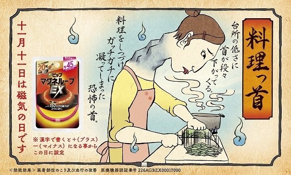 「磁気の日」○○っ首名刺