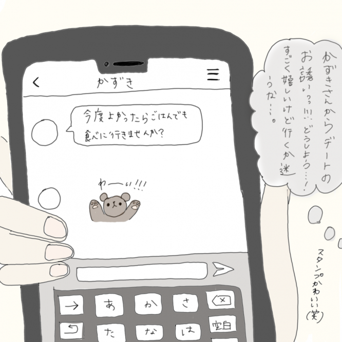 100日後に彼氏ができるハナ28日目-1