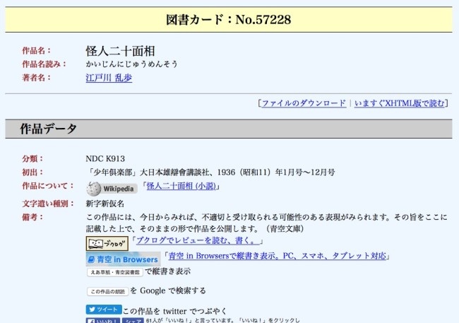 青空文庫で公開された怪人二十面相