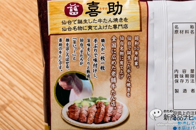 牛たんしお味IMG_6420