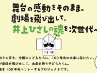 株式会社こまつ座のプレスリリース画像