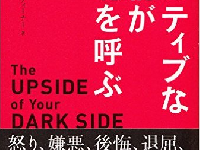 ネガティブな考え方ができる人ほど成功するって本当？