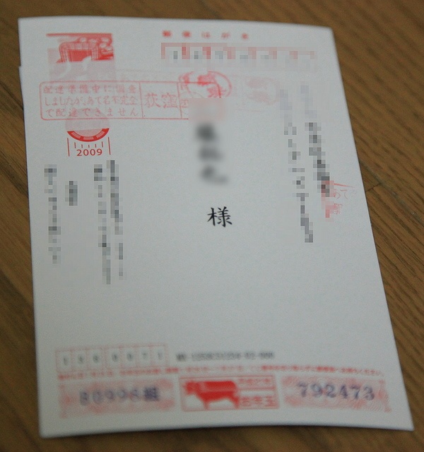 mixi年賀状