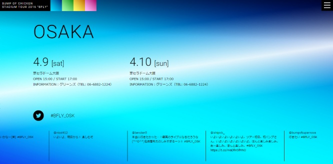 『BUMP OF CHICKEN』の公式サイト　修正後