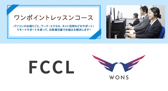 株式会社ウォンズのプレスリリース画像