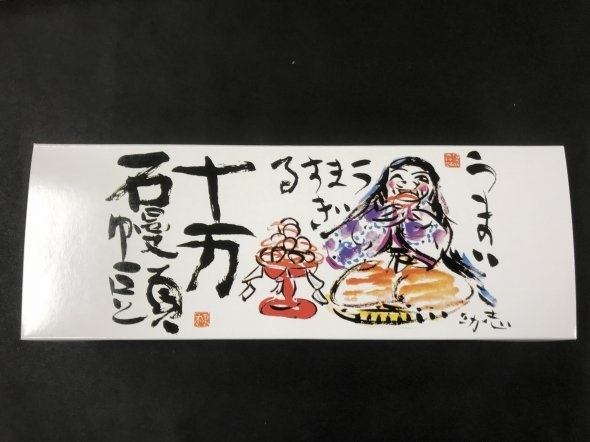翔んで埼玉の梱包を剥がした