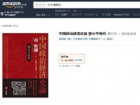 日本僑報社のプレスリリース画像