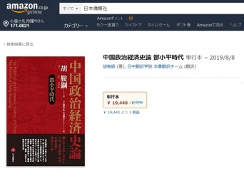 日本僑報社のプレスリリース画像