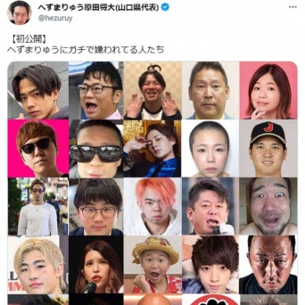 Twitter：へずまりゅう（@hezuruy）より