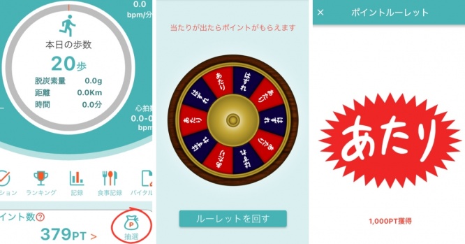 歩くことがポイントゲットの秘訣？福利厚生アプリ「カロリパークス」の抽選を試してみた