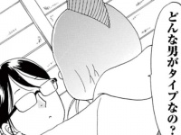 どんな人がタイプ？ よくある質問に35歳未婚の女性が返した思わぬ回答【まさかな恋になりました　＃18】