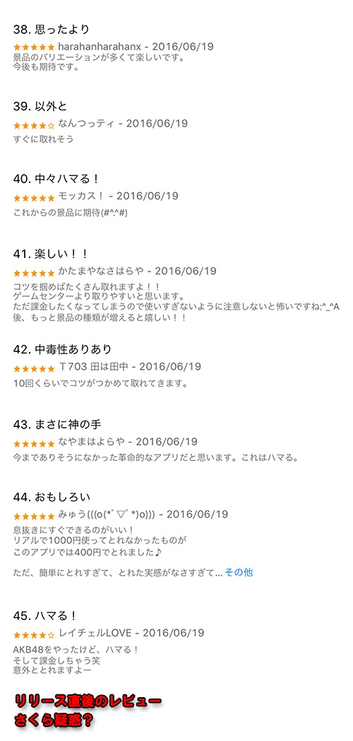 レビューのさくら疑惑