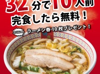 株式会社どうとんぼり神座のプレスリリース画像