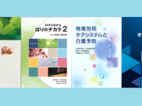 公益社団法人　日本鍼灸師会のプレスリリース画像