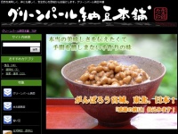 グリーンパール納豆本舗の公式サイト