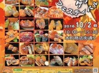 「第４回全国コロッケフェスティバルin龍ケ崎！」ポスター（龍ヶ崎市商工会ウェブサイト