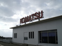 小松空港（Hideyuki KAMONさん撮影、flickrより）