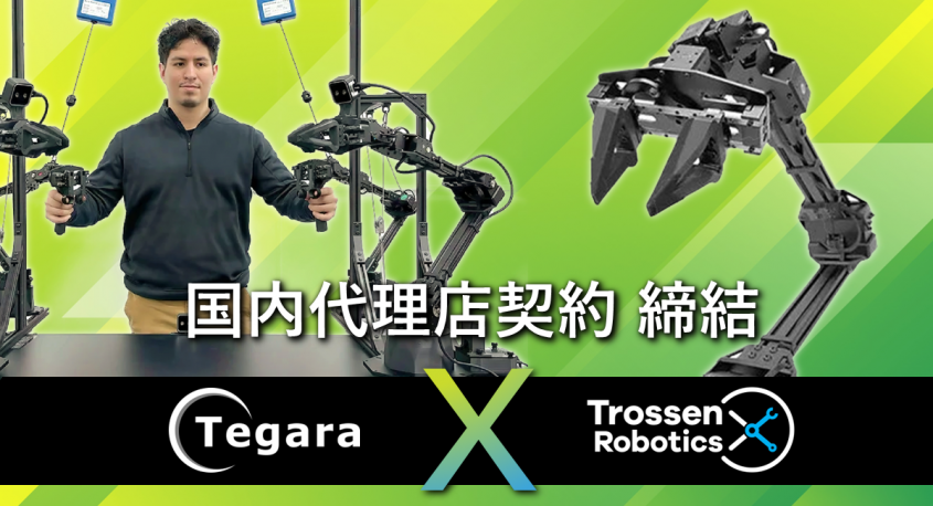 テガラ株式会社のプレスリリース画像