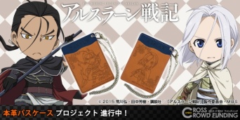 (C)2015 荒川弘・田中芳樹・講談社／「アルスラーン戦記」製作委員会・ＭＢＳ