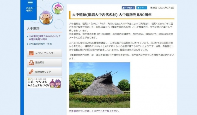 兵庫県播磨町　公式ホームページより