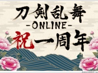 『刀剣乱舞-ONLINE-』プレイ画面より。