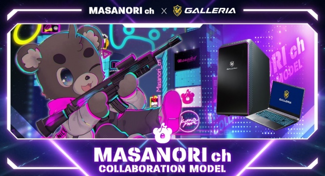 株式会社サードウェーブ　GALLERIAのプレスリリース画像